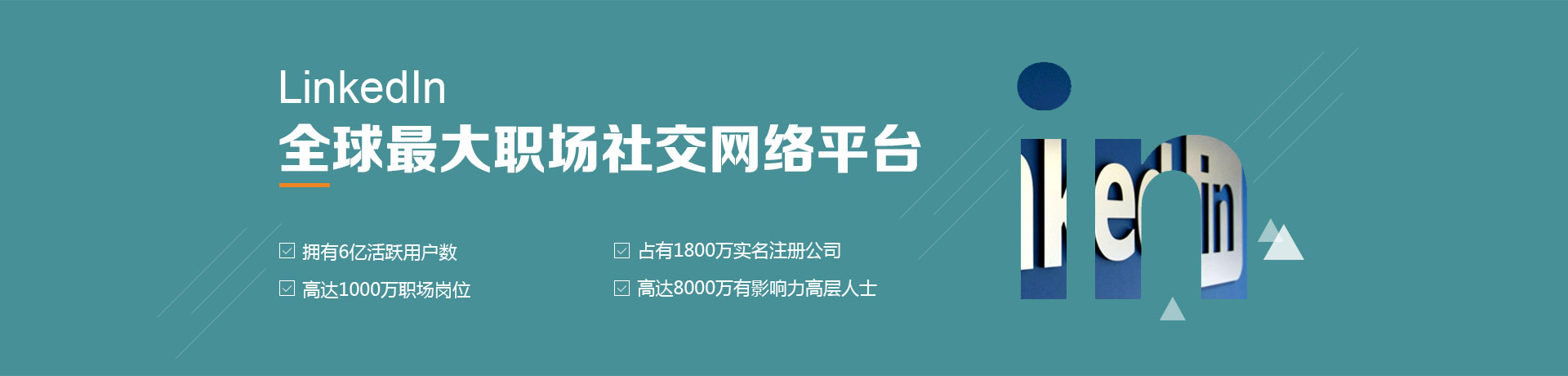 Linkedin推廣