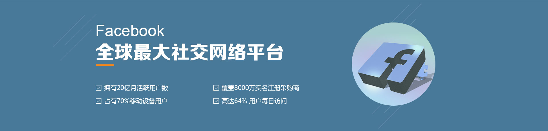 Facebook營(yíng)銷推廣